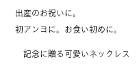 出産祝い